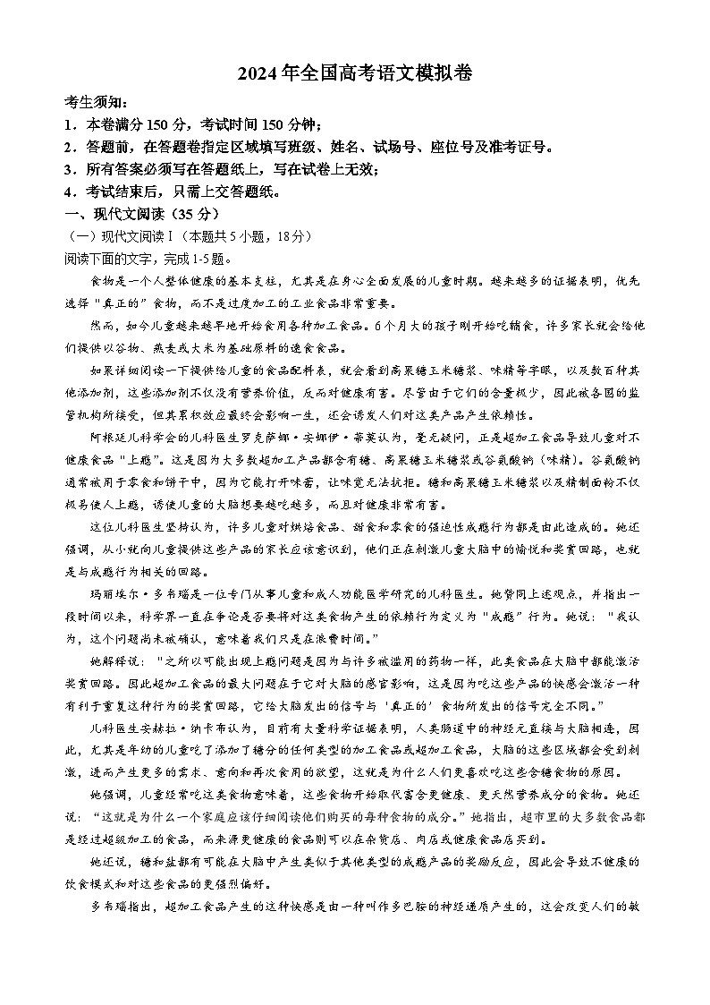 2024届三省三校（湖南省长郡中学、南京师大附中、浙江省杭州二中）高三下学期高考模拟语文试题(无答案)01
