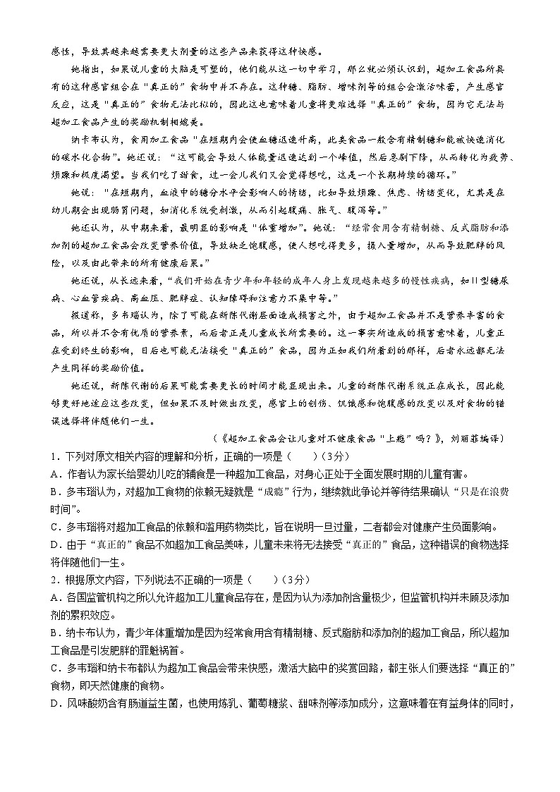 2024届三省三校（湖南省长郡中学、南京师大附中、浙江省杭州二中）高三下学期高考模拟语文试题(无答案)02