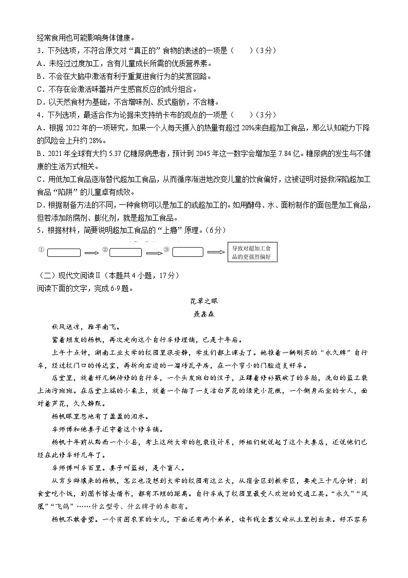 2024届三省三校（湖南省长郡中学、南京师大附中、浙江省杭州二中）高三下学期高考模拟语文试题(无答案)03