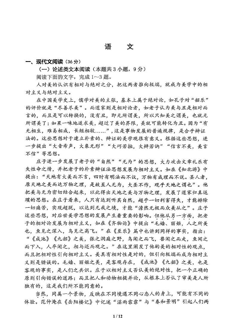 2024届陕西省西安市第一中学高三下学期第二次模拟考试语文试题第1页