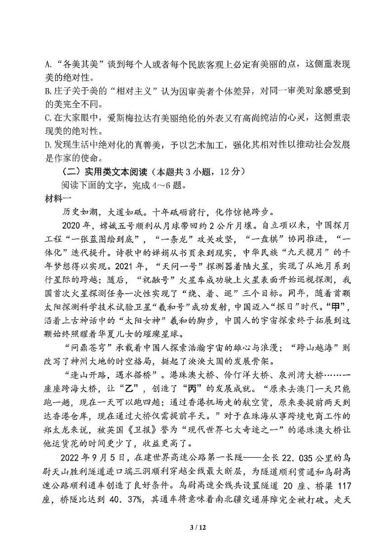 2024届陕西省西安市第一中学高三下学期第二次模拟考试语文试题第3页