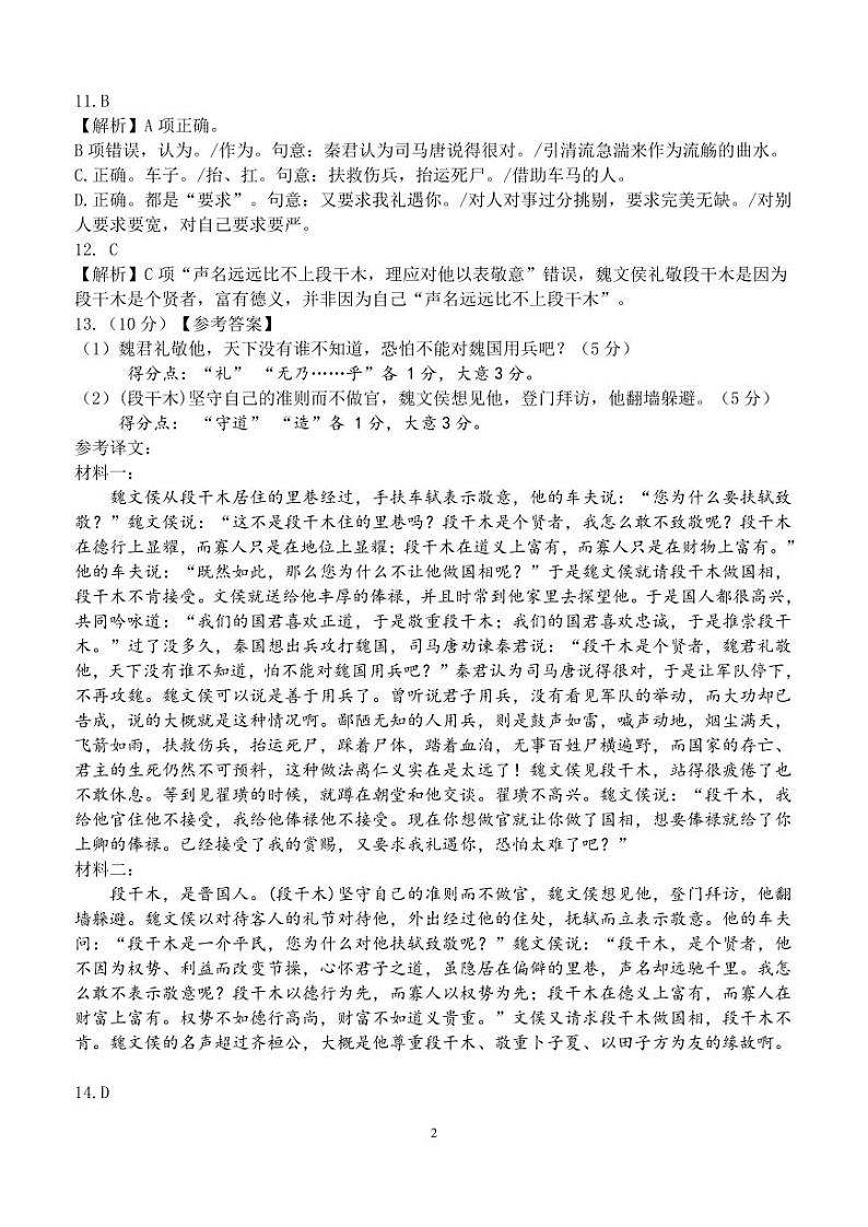 2024届陕西省西安市第一中学高三下学期第二次模拟考试语文答案第2页