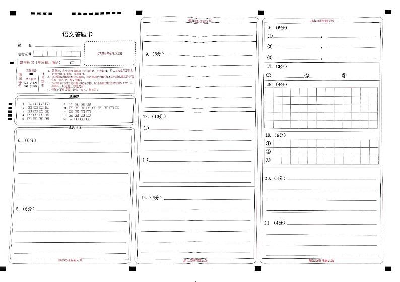2024届陕西省西安市第一中学高三下学期第二次模拟考试语文答题卡第1页
