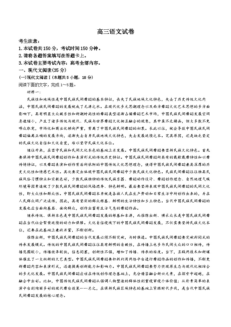 2024届新疆名校联盟高三下学期第二次质量联合监测语文试题第1页