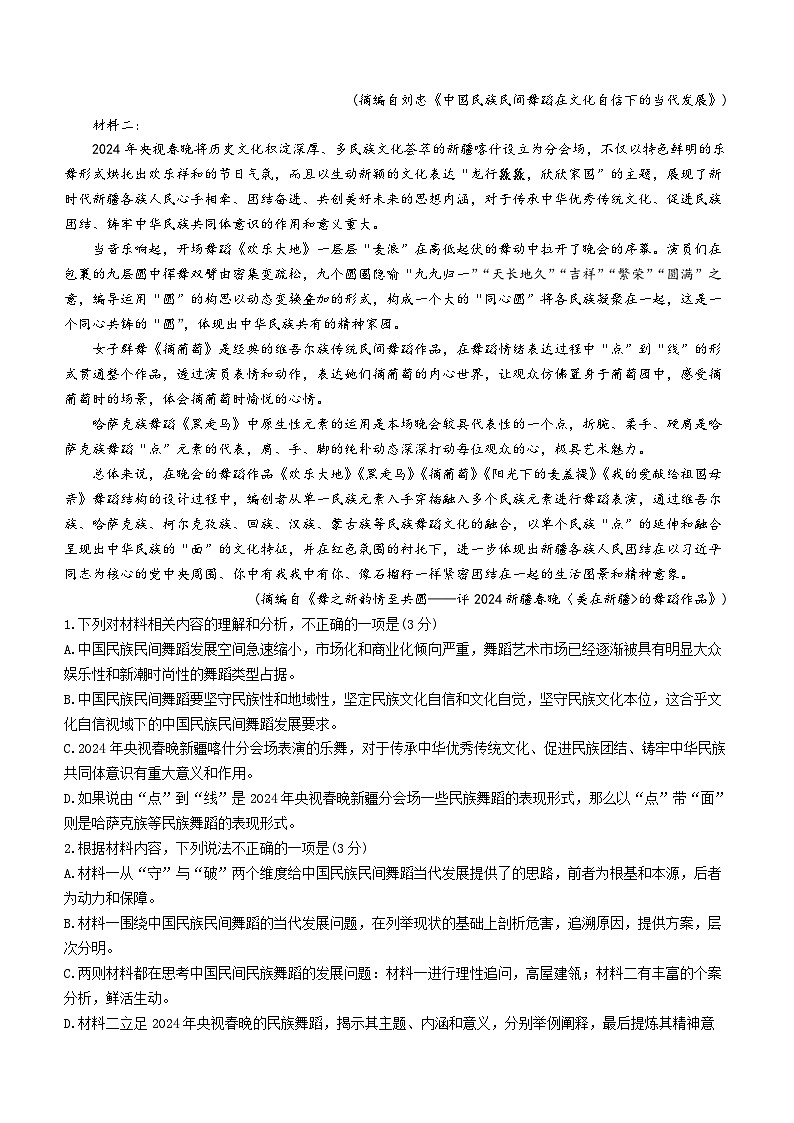 2024届新疆名校联盟高三下学期第二次质量联合监测语文试题第2页