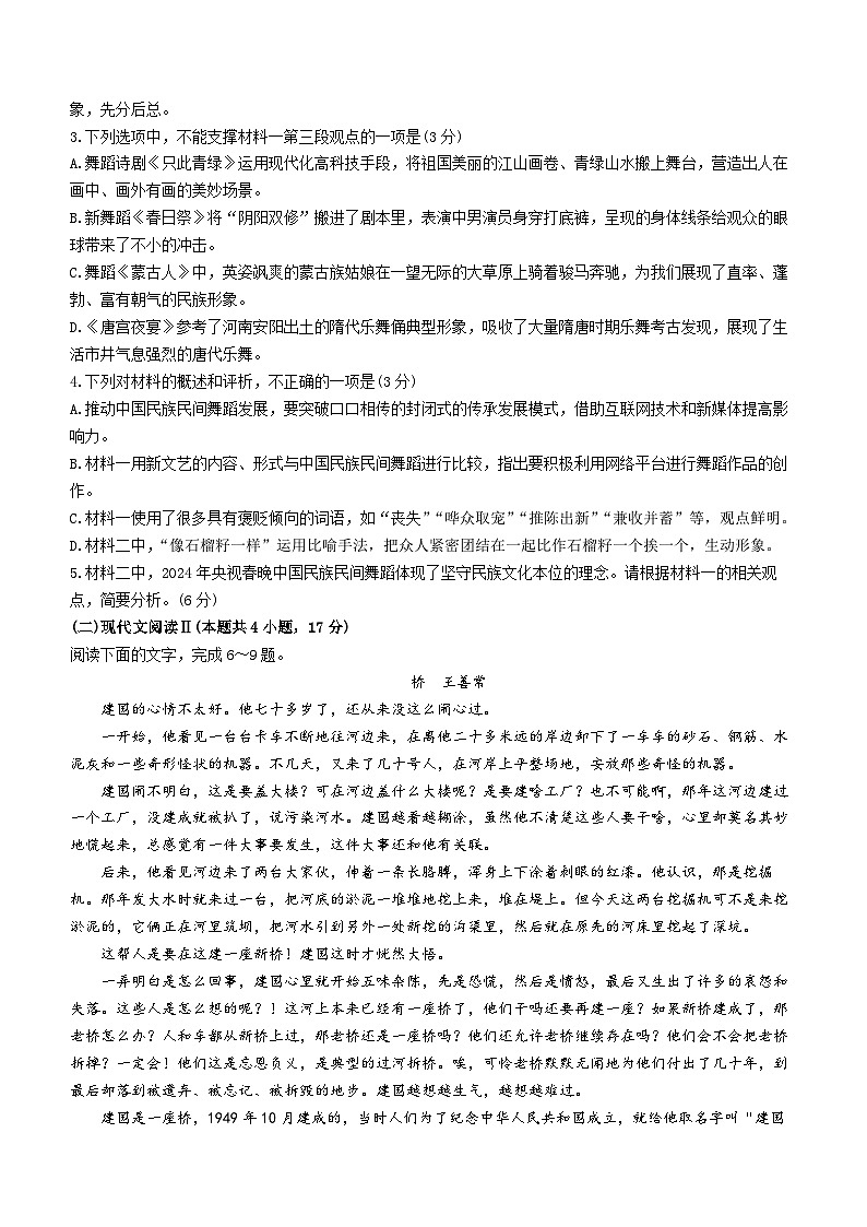 2024届新疆名校联盟高三下学期第二次质量联合监测语文试题第3页