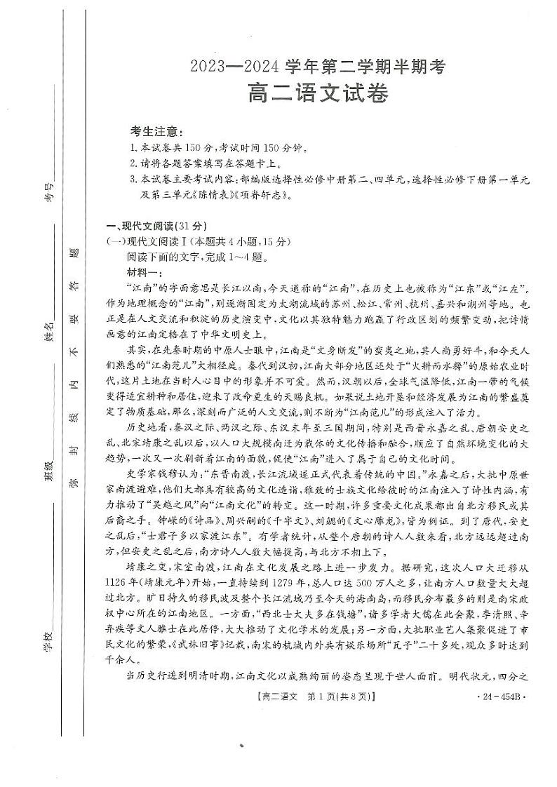 福建省龙岩市2023-2024学年高二下学期期中考试语文试题01