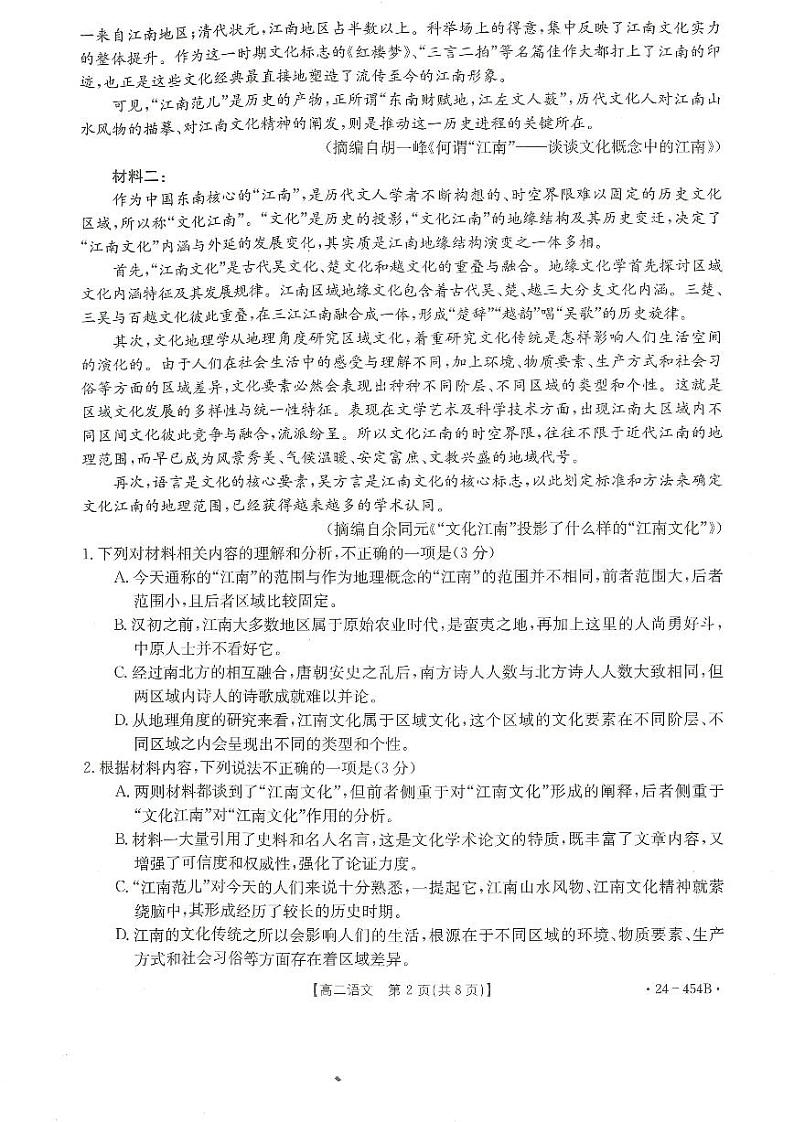 福建省龙岩市2023-2024学年高二下学期期中考试语文试题02
