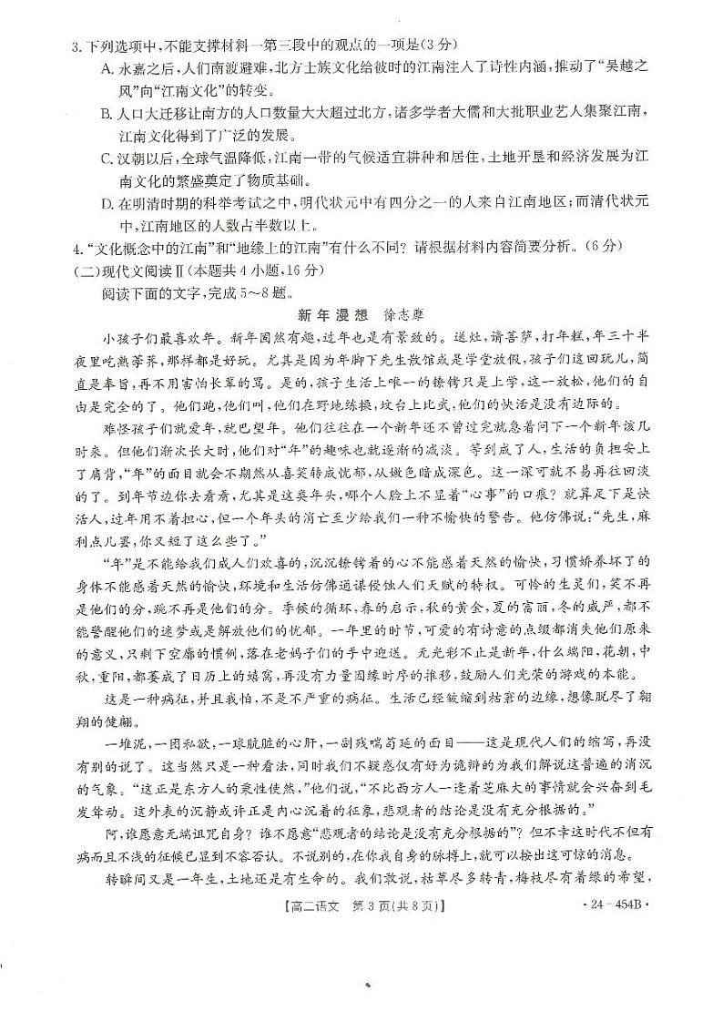 福建省龙岩市2023-2024学年高二下学期期中考试语文试题03