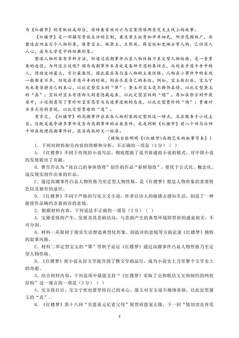 福建省宁化市第一中学四校2023-2024学年高一下线学期第一次阶段考试语文试题第2页