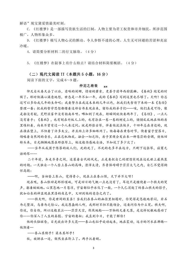 福建省宁化市第一中学四校2023-2024学年高一下线学期第一次阶段考试语文试题第3页