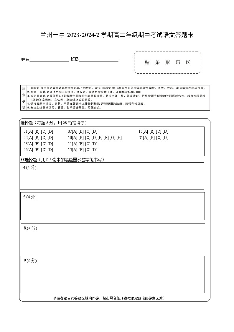 甘肃省兰州市第一中学2023-2024学年高二下学期期中考试语文试题01
