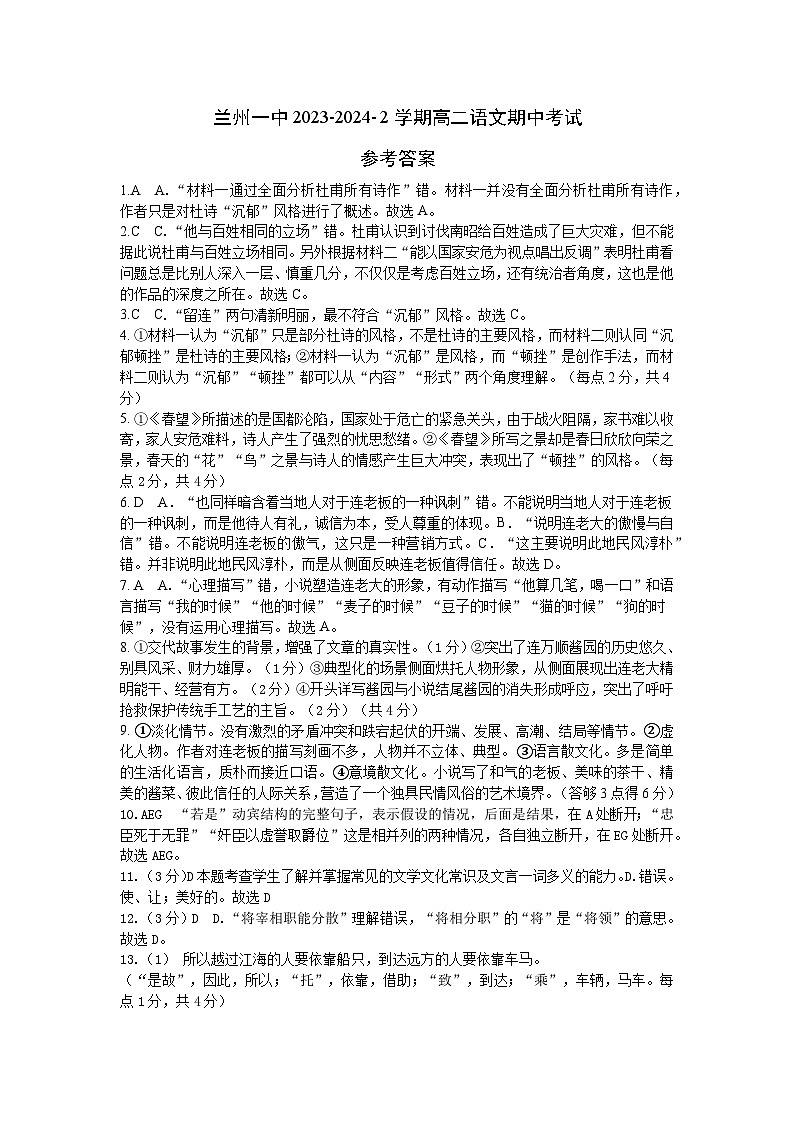 甘肃省兰州市第一中学2023-2024学年高二下学期期中考试语文试题01