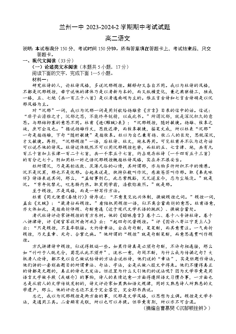 甘肃省兰州市第一中学2023-2024学年高二下学期期中考试语文试题01