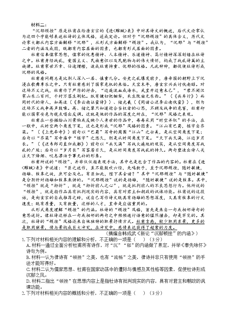 甘肃省兰州市第一中学2023-2024学年高二下学期期中考试语文试题02