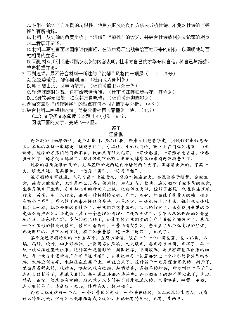甘肃省兰州市第一中学2023-2024学年高二下学期期中考试语文试题03