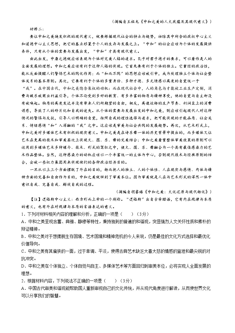 广东省东莞市三校期中联考2023-2024学年高二下学期4月期中考试语文试题第2页