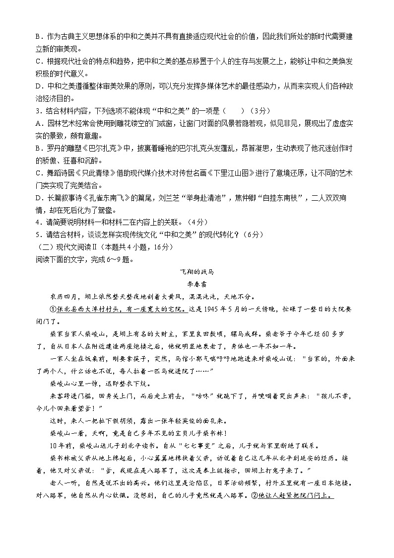 广东省东莞市三校期中联考2023-2024学年高二下学期4月期中考试语文试题第3页