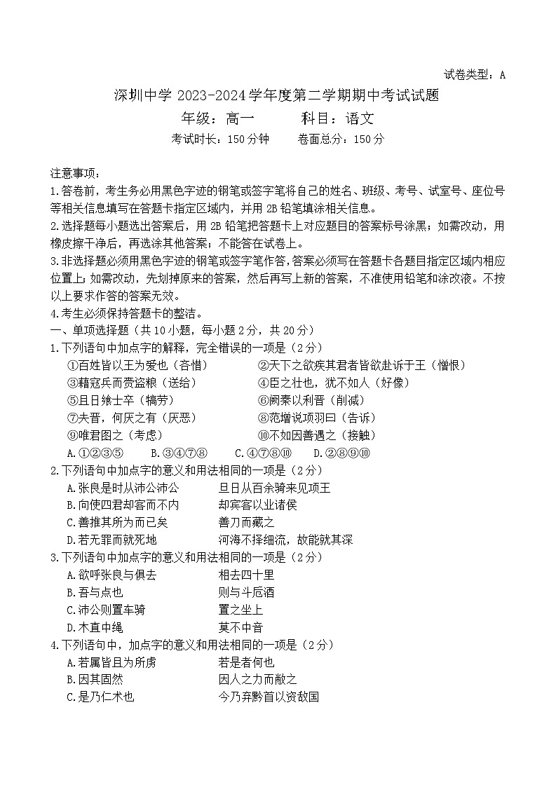 广东省深圳市罗湖区深圳中学2023-2024学年高一下学期4月期中考试语文试题+01
