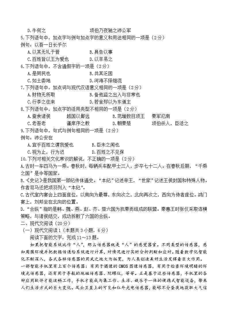 广东省深圳市罗湖区深圳中学2023-2024学年高一下学期4月期中考试语文试题+02