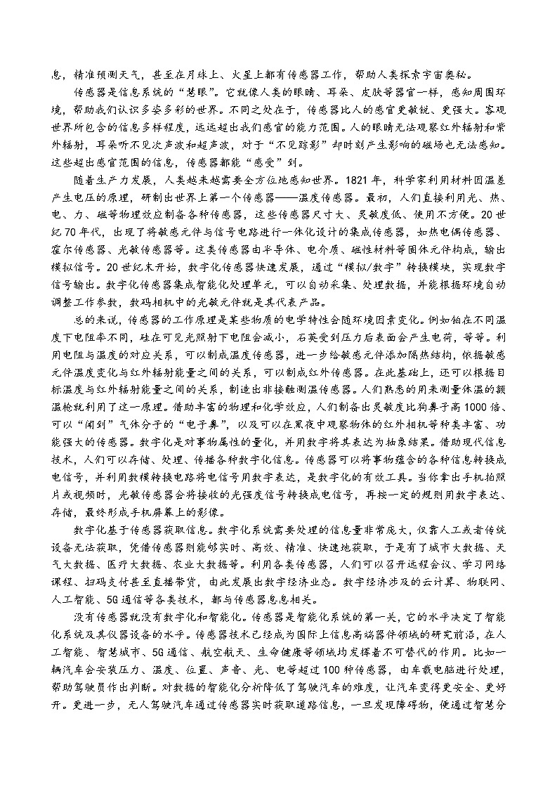 广东省深圳市罗湖区深圳中学2023-2024学年高一下学期4月期中考试语文试题+03