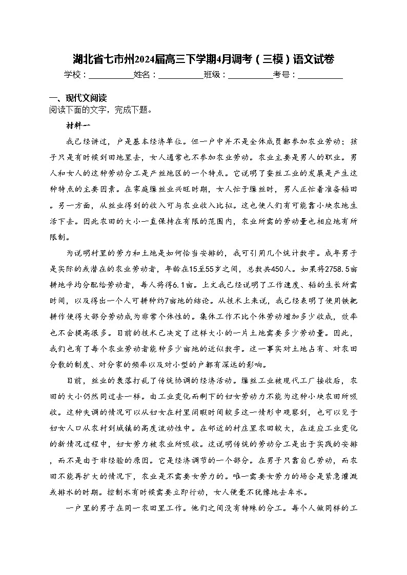 湖北省七市州2024届高三下学期4月调考（三模）语文试卷(含答案)01