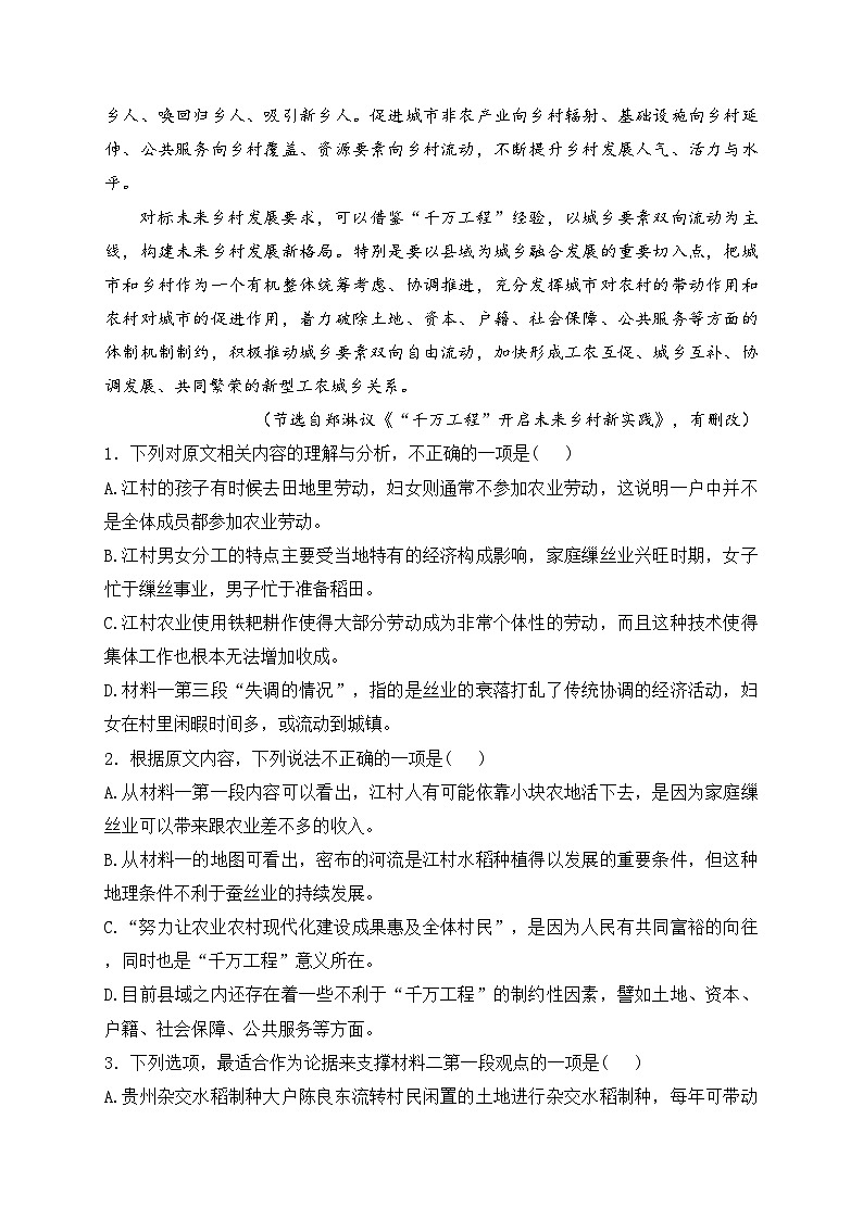 湖北省七市州2024届高三下学期4月调考（三模）语文试卷(含答案)03