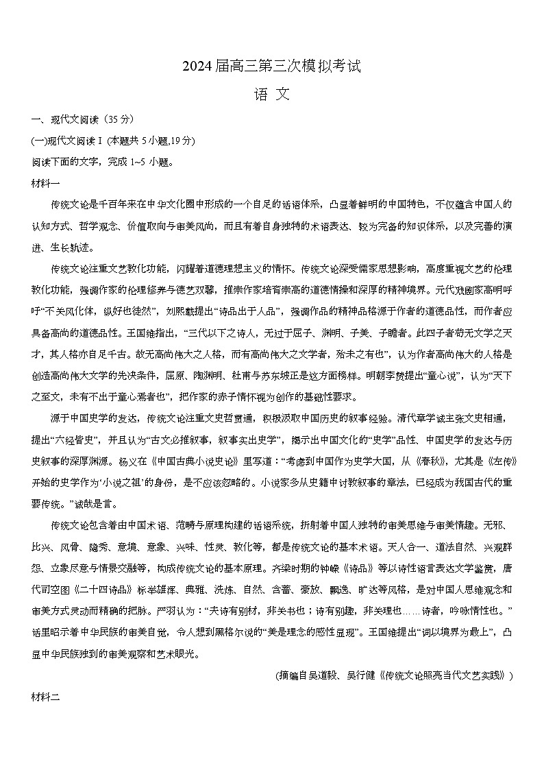 2024届海南省琼海市嘉积中学高三三模语文试题01