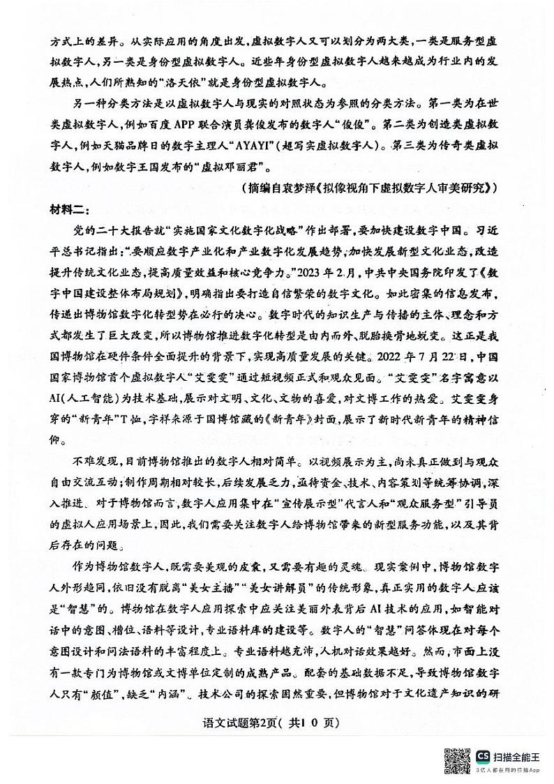 2024届山西省临汾市高三三模语文试题02