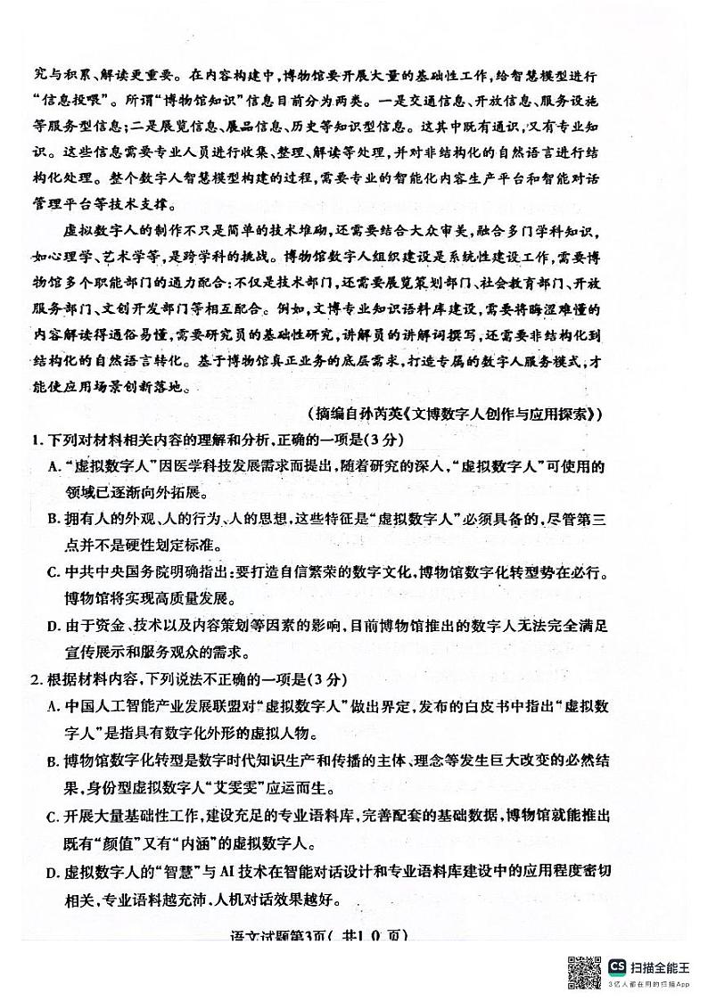 2024届山西省临汾市高三三模语文试题03