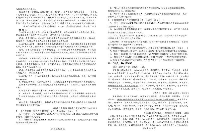 2024届天津市南开中学高三下学期第五次月考语文试题第2页