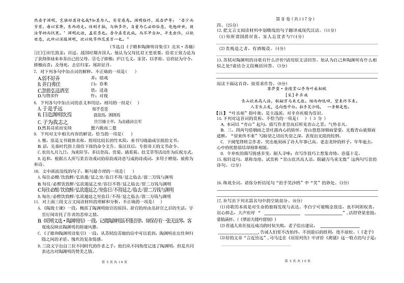 2024届天津市南开中学高三下学期第五次月考语文试题第3页