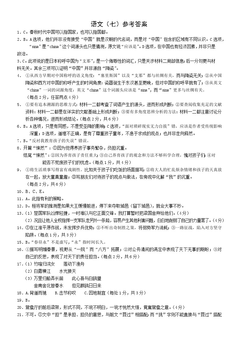 2024届重庆市渝西中学高三下学期模拟预测语文试题01