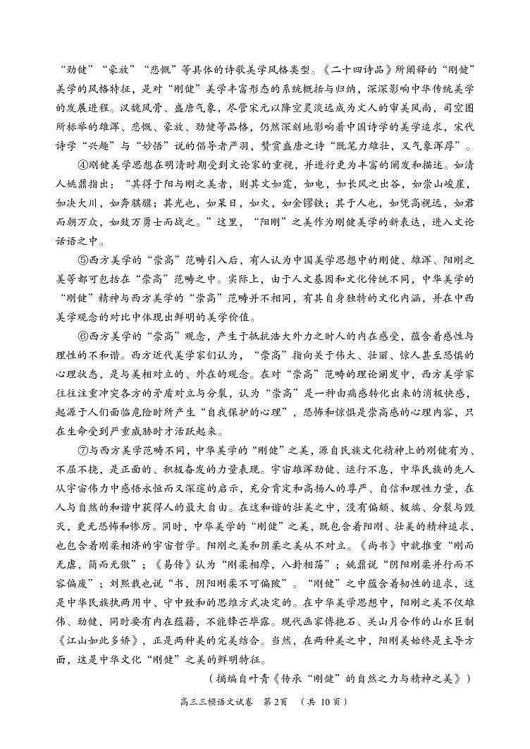 2024届湖南省岳阳市高三下学期三模语文试题02