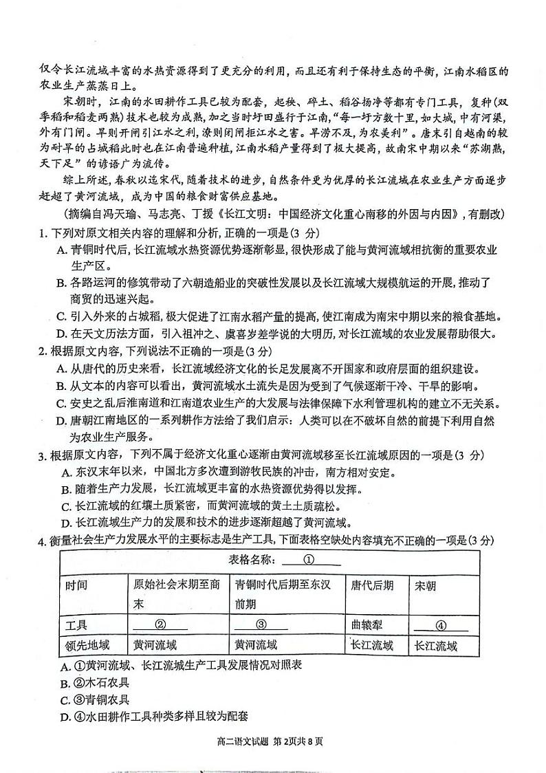 2024安徽师大附中高二下学期4月期中考试语文PDF版含解析第2页