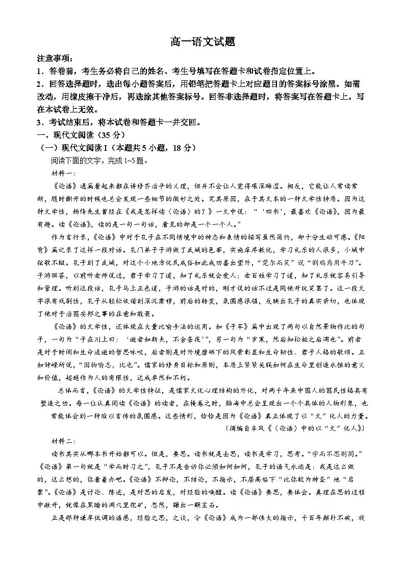 2024泰安肥城高一下学期4月期中考试语文含答案01