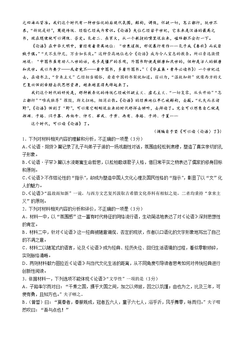 2024泰安肥城高一下学期4月期中考试语文含答案02