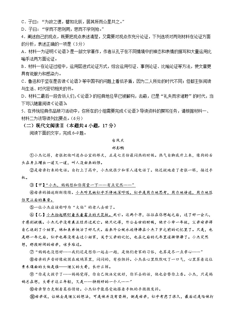 2024泰安肥城高一下学期4月期中考试语文含答案03