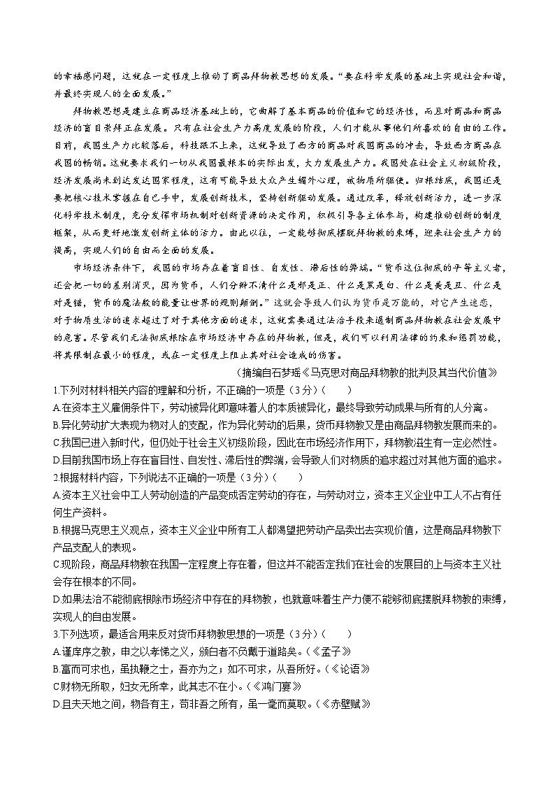 2024长沙长郡中学高一下学期4月选科适应性检测语文试题含答案02