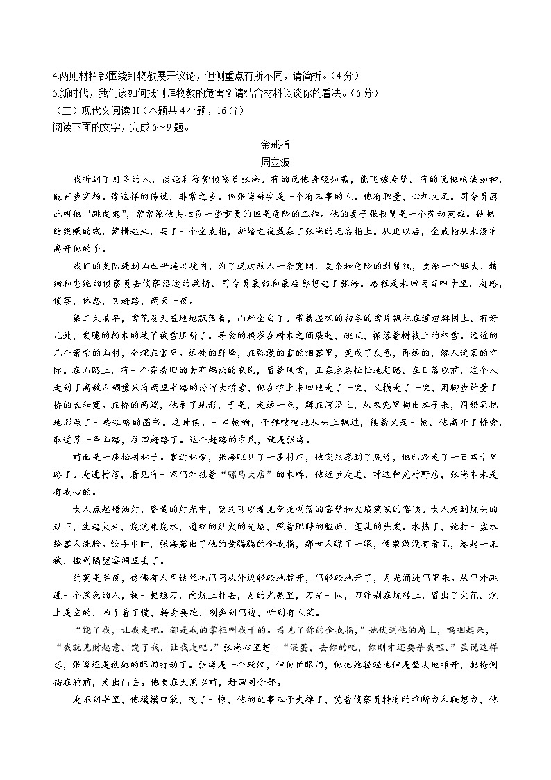 2024长沙长郡中学高一下学期4月选科适应性检测语文试题含答案03