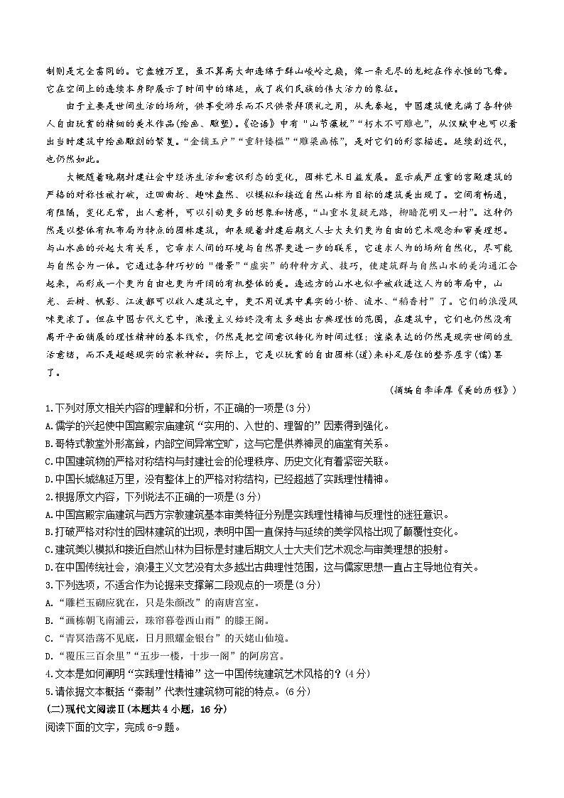 2024湖南省三湘名校教育联盟高一下学期期中联考语文试题无答案02