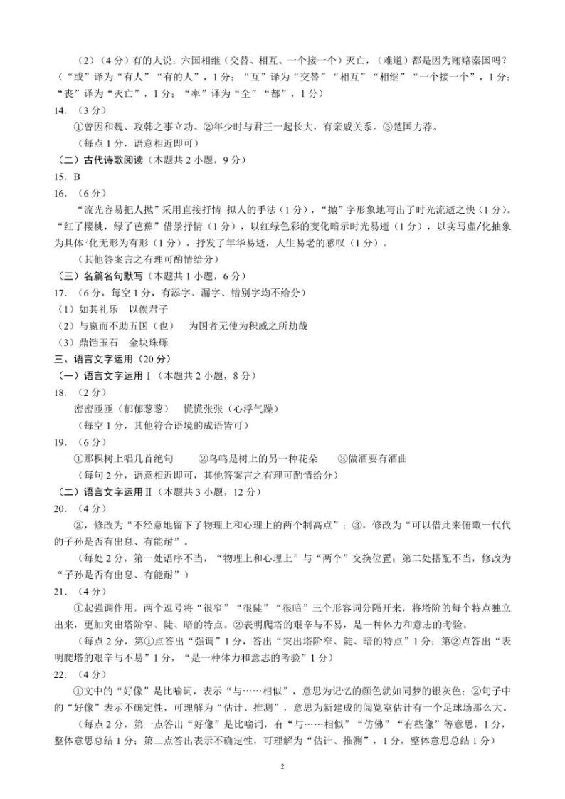 2024成都蓉城名校联盟高一下学期期中考试语文PDF版含答案02