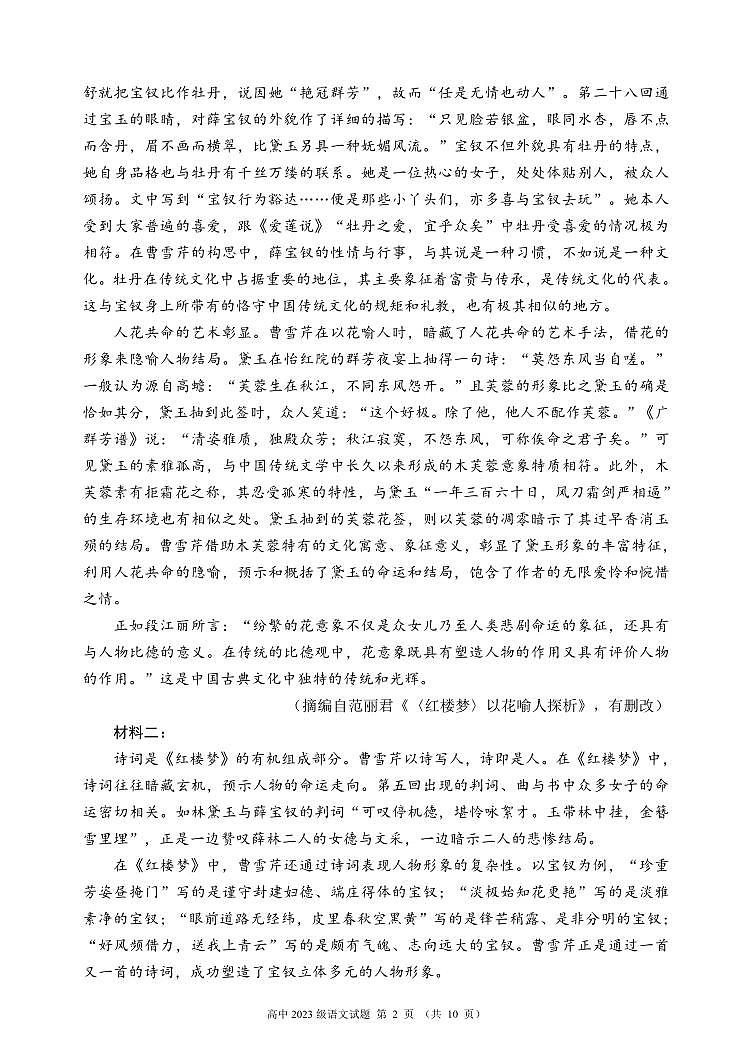 2024成都蓉城名校联盟高一下学期期中考试语文PDF版含答案02