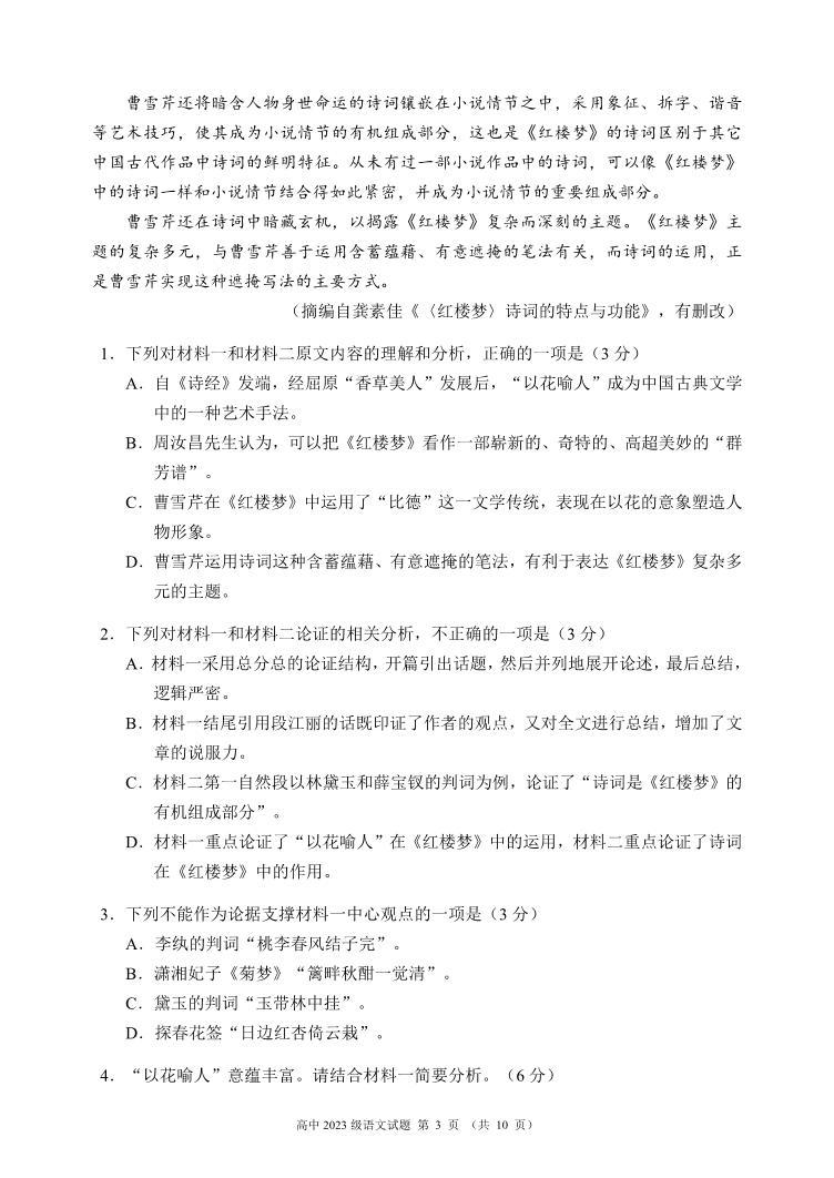 2024成都蓉城名校联盟高一下学期期中考试语文PDF版含答案03