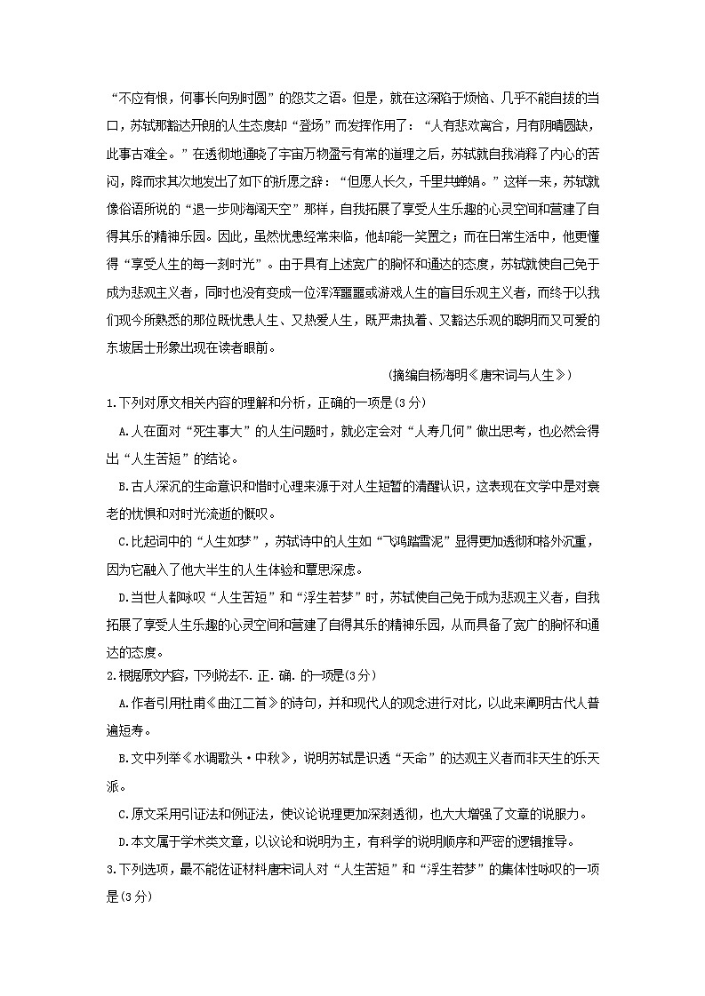 2024南充嘉陵一中高一下学期期中考试语文含答案03