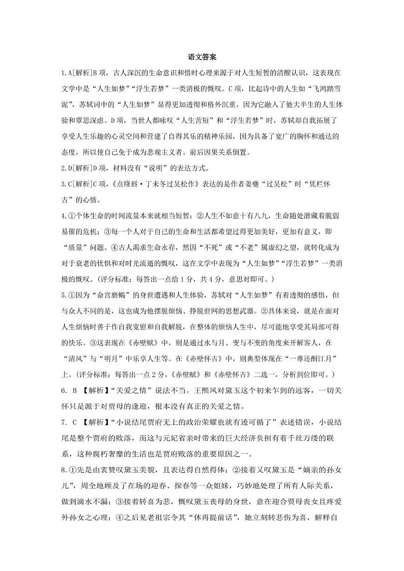 2024南充嘉陵一中高一下学期期中考试语文含答案01