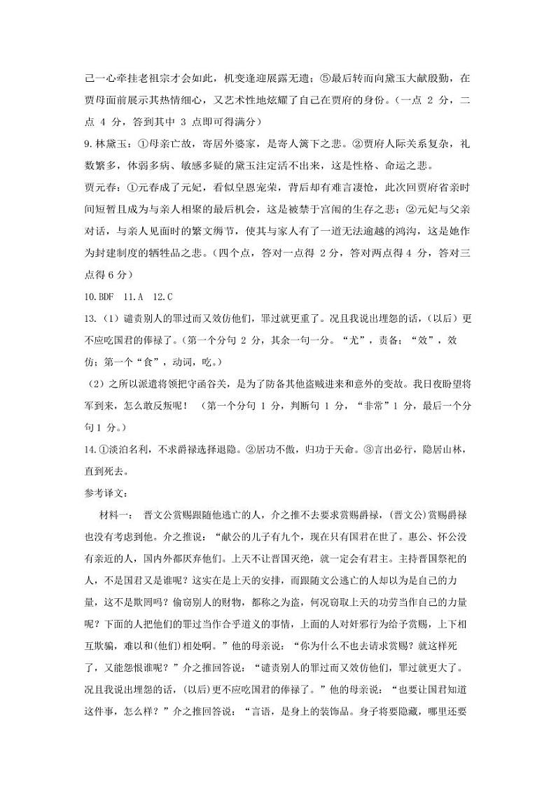 2024南充嘉陵一中高一下学期期中考试语文含答案02