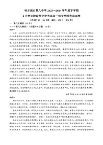 2024省哈尔滨九中高一下学期4月月考试题语文含解析