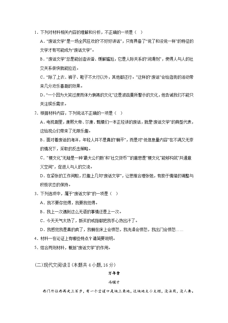2024许昌高级中学高一下学期4月月考试题语文含解析03