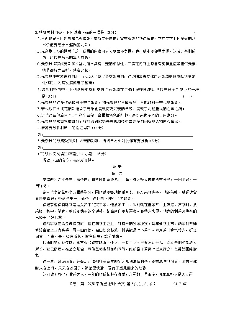 2024阜阳高一下学期4月月考试题语文含答案03